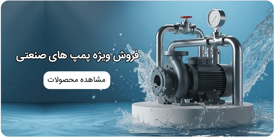 مستر پمپ