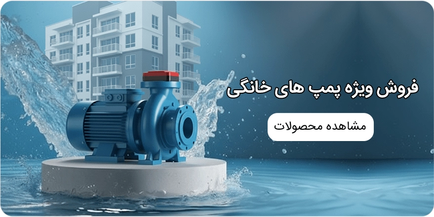 مستر پمپ